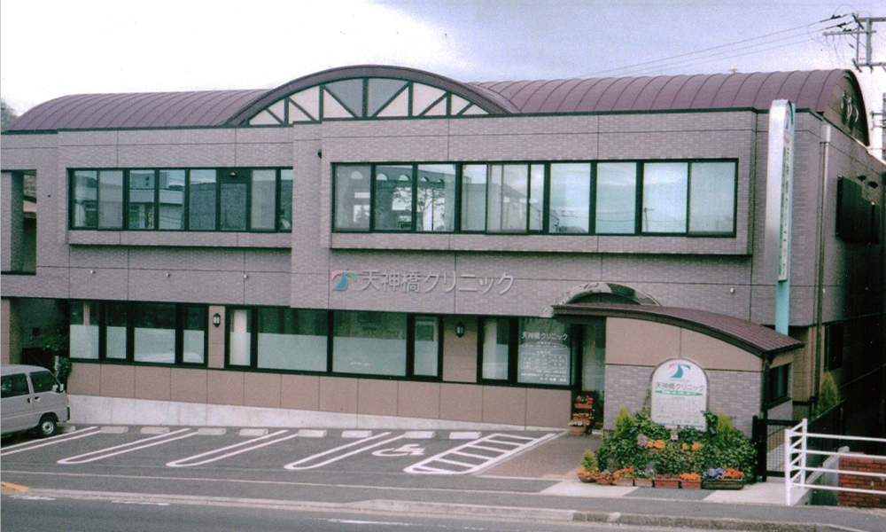天神橋クリニック